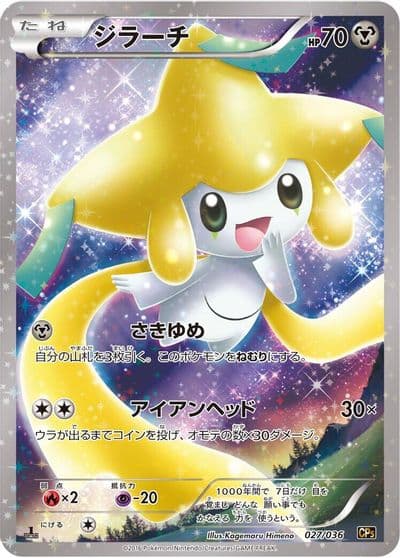 Jirachi CP5: Mythical & Legendary Dream Shine Collection Pokemon card