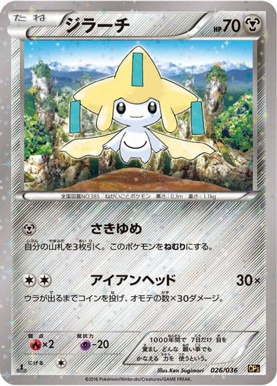 Jirachi CP5: Mythical & Legendary Dream Shine Collection Pokemon card