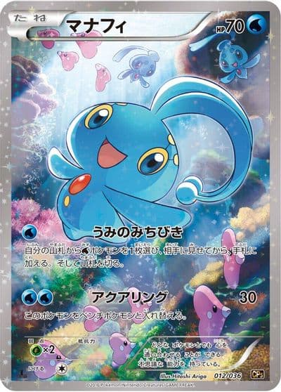 Manaphy CP5: Mythical & Legendary Dream Shine Collection Pokemon card