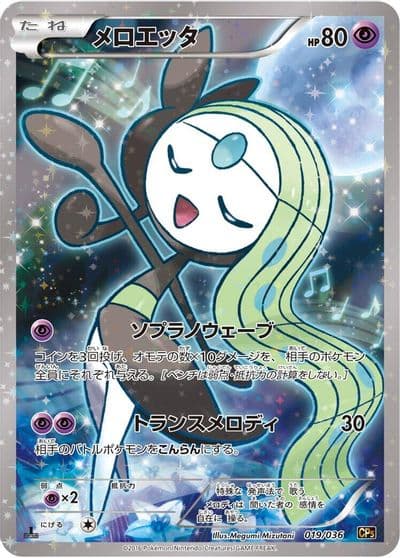 Meloetta CP5: Mythical & Legendary Dream Shine Collection Pokemon card