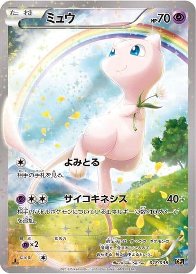 Mew CP5: Mythical & Legendary Dream Shine Collection Pokemon card
