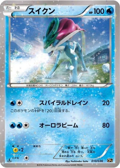 Suicune CP5: Mythical & Legendary Dream Shine Collection Pokemon card