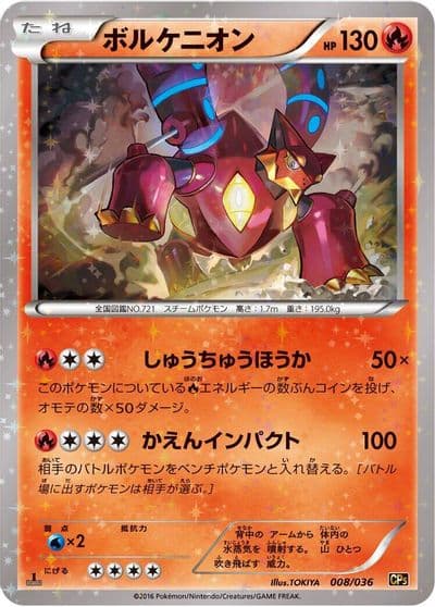 Volcanion CP5: Mythical & Legendary Dream Shine Collection Pokemon card