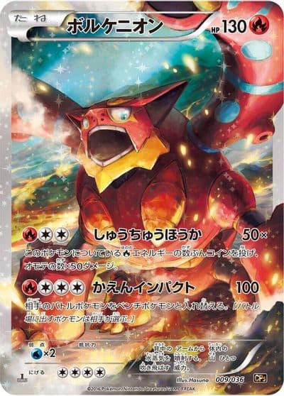 Volcanion CP5: Mythical & Legendary Dream Shine Collection Pokemon card