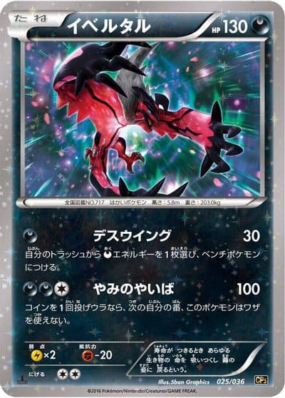 Yveltal CP5: Mythical & Legendary Dream Shine Collection Pokemon card