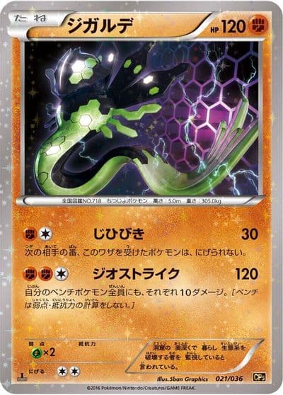 Zygarde CP5: Mythical & Legendary Dream Shine Collection Pokemon card