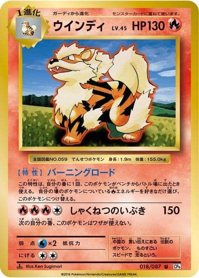 Arcanine CP6: Expansion Pack 20th Anniversary Pokemon card