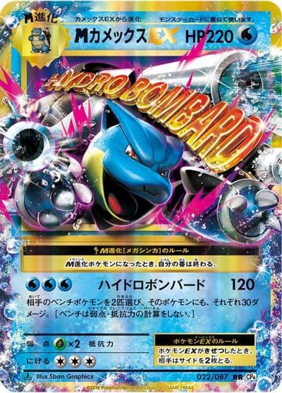 M Blastoise EX CP6: Expansion Pack 20th Anniversary Pokemon card