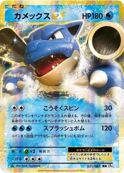 Blastoise EX CP6: Expansion Pack 20th Anniversary Pokemon card