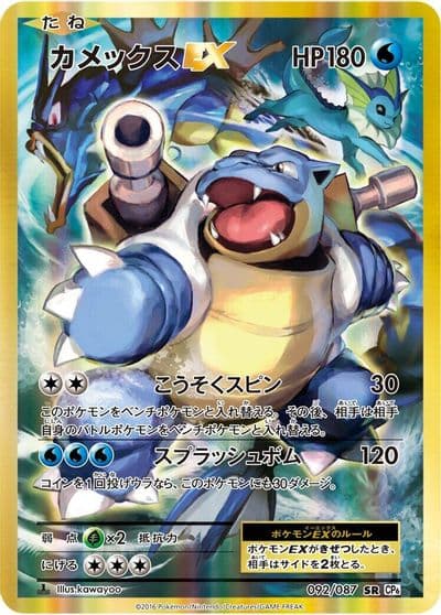 Blastoise EX CP6: Expansion Pack 20th Anniversary Pokemon card