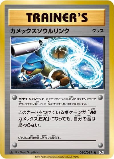 Blastoise Spirit Link CP6: Expansion Pack 20th Anniversary Pokemon card