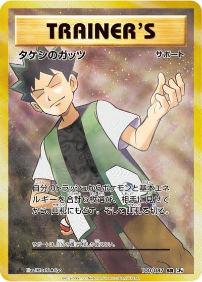 Brock's Grit CP6: Expansion Pack 20th Anniversary Pokemon card