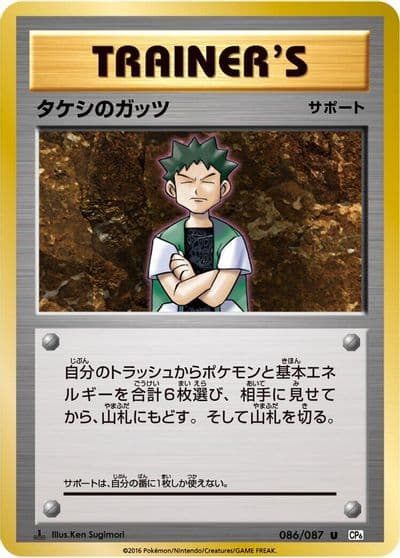 Brock's Grit CP6: Expansion Pack 20th Anniversary Pokemon card
