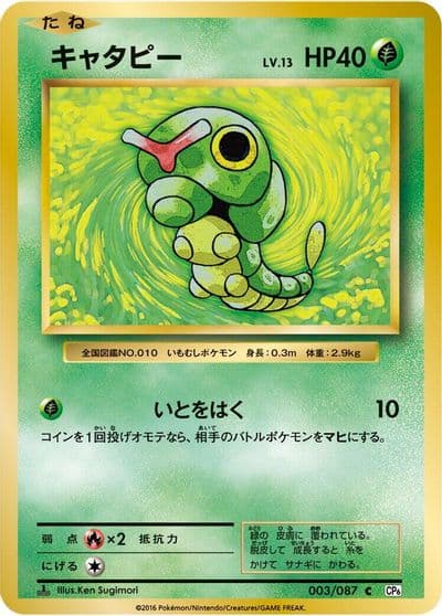 Caterpie CP6: Expansion Pack 20th Anniversary Pokemon card