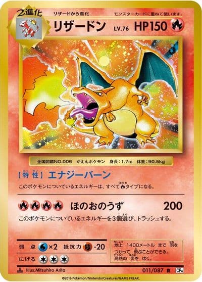 Charizard CP6: Expansion Pack 20th Anniversary Pokemon card