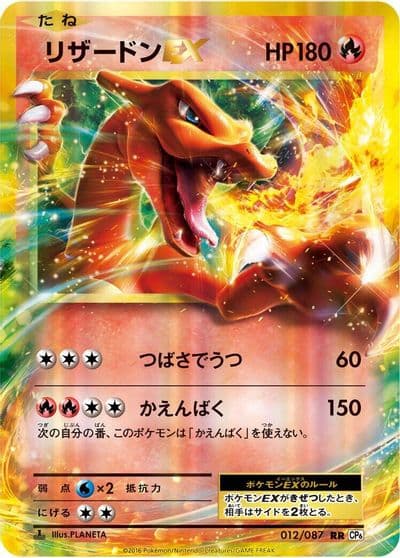 Charizard EX CP6: Expansion Pack 20th Anniversary Pokemon card