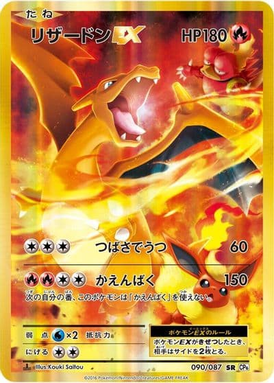 Charizard EX CP6: Expansion Pack 20th Anniversary Pokemon card