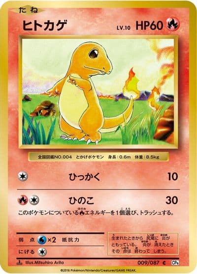 Charmander CP6: Expansion Pack 20th Anniversary Pokemon card