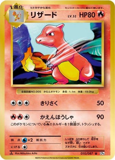 Charmeleon CP6: Expansion Pack 20th Anniversary Pokemon card