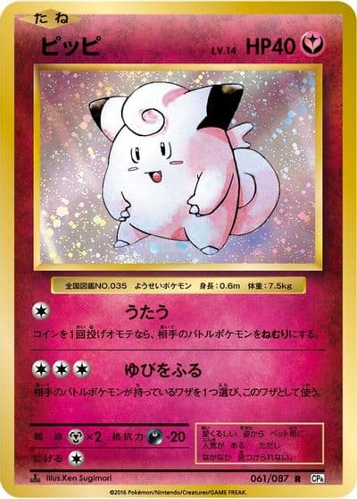 Clefairy CP6: Expansion Pack 20th Anniversary Pokemon card