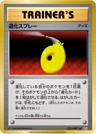 Devolution Spray CP6: Expansion Pack 20th Anniversary Pokemon card
