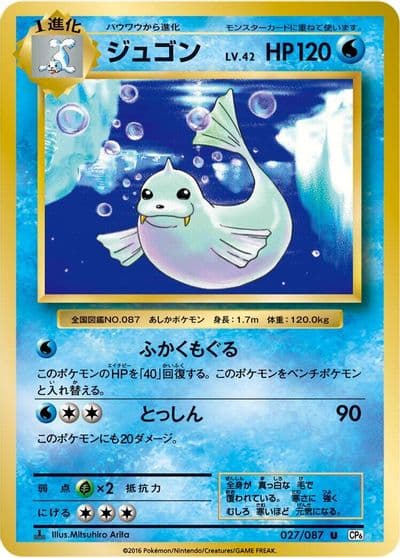Dewgong CP6: Expansion Pack 20th Anniversary Pokemon card