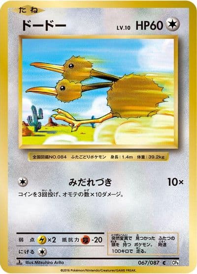 Doduo CP6: Expansion Pack 20th Anniversary Pokemon card