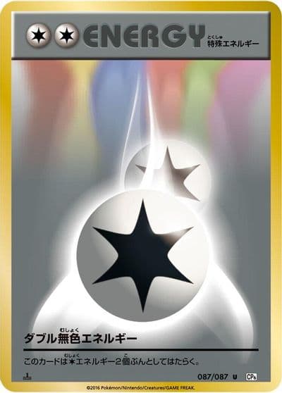 Double Colorless Energy CP6: Expansion Pack 20th Anniversary Pokemon card