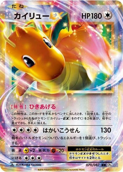 Dragonite EX CP6: Expansion Pack 20th Anniversary Pokemon card