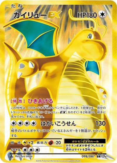 Dragonite EX CP6: Expansion Pack 20th Anniversary Pokemon card