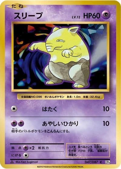 Drowzee CP6: Expansion Pack 20th Anniversary Pokemon card