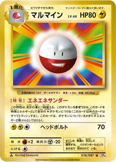 Electrode CP6: Expansion Pack 20th Anniversary Pokemon card