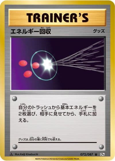 Energy Retrieval CP6: Expansion Pack 20th Anniversary Pokemon card