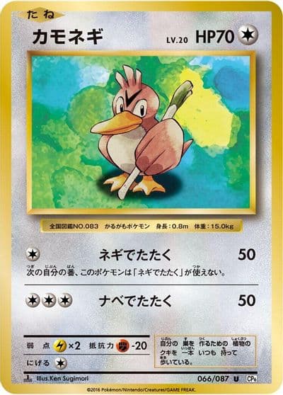 Farfetch'd CP6: Expansion Pack 20th Anniversary Pokemon card