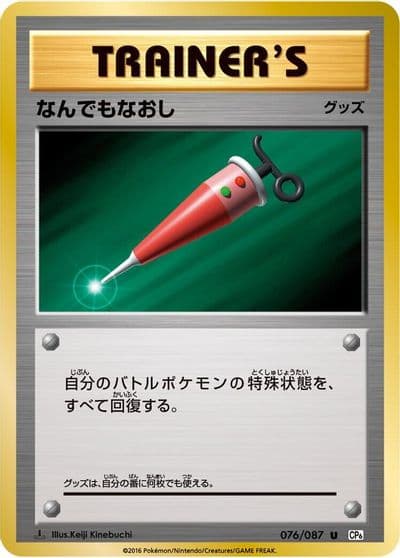 Full Heal CP6: Expansion Pack 20th Anniversary Pokemon card