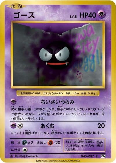 Gastly CP6: Expansion Pack 20th Anniversary Pokemon card
