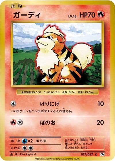 Growlithe CP6: Expansion Pack 20th Anniversary Pokemon card