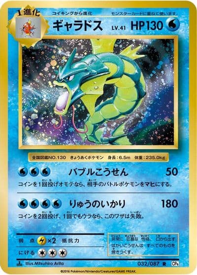 Gyarados CP6: Expansion Pack 20th Anniversary Pokemon card