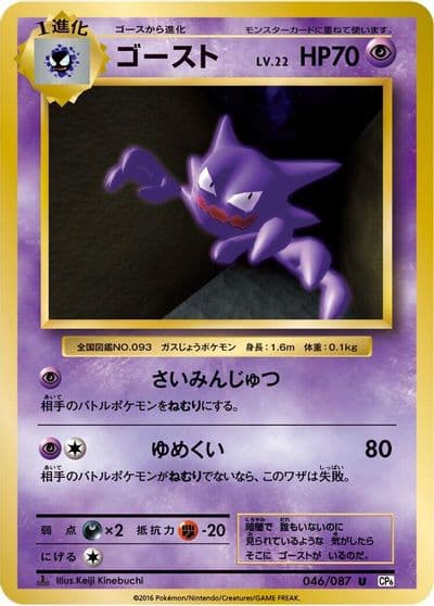 Haunter CP6: Expansion Pack 20th Anniversary Pokemon card