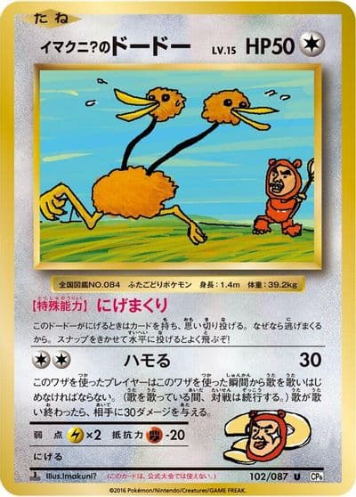 Imakuni?'s Doduo CP6: Expansion Pack 20th Anniversary Pokemon card