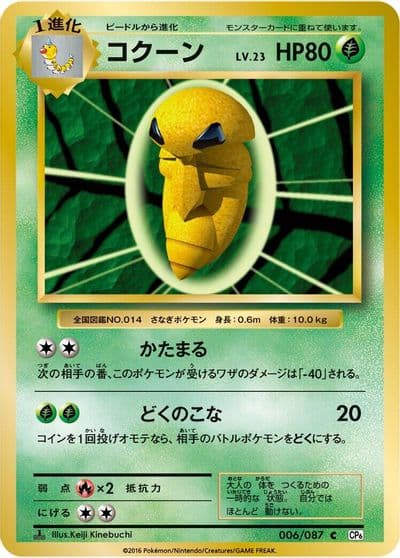 Kakuna CP6: Expansion Pack 20th Anniversary Pokemon card