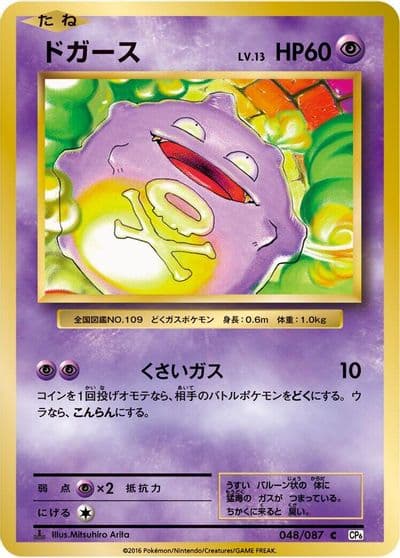 Koffing CP6: Expansion Pack 20th Anniversary Pokemon card