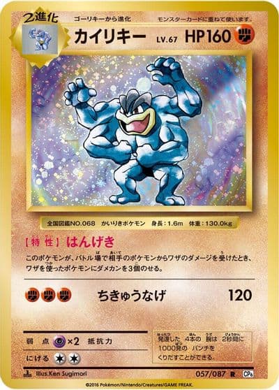 Machamp CP6: Expansion Pack 20th Anniversary Pokemon card
