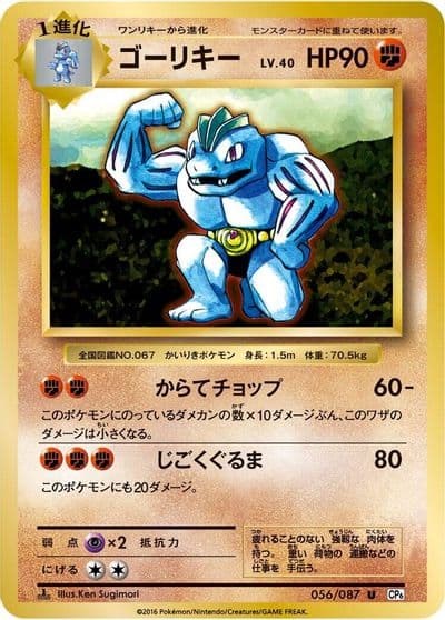 Machoke CP6: Expansion Pack 20th Anniversary Pokemon card