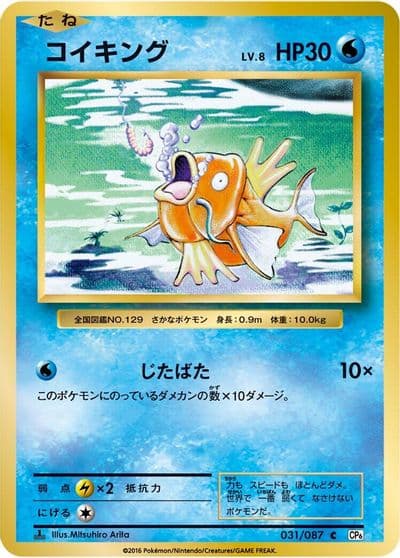 Magikarp CP6: Expansion Pack 20th Anniversary Pokemon card