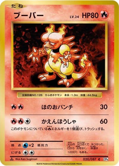 Magmar CP6: Expansion Pack 20th Anniversary Pokemon card