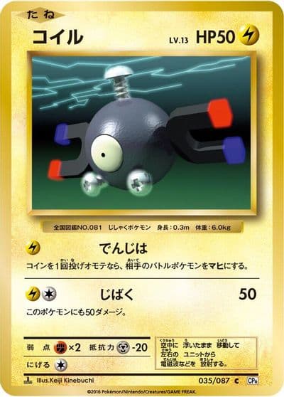 Magnemite CP6: Expansion Pack 20th Anniversary Pokemon card