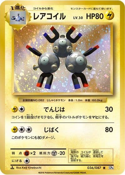 Magneton CP6: Expansion Pack 20th Anniversary Pokemon card