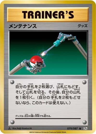 Maintenance CP6: Expansion Pack 20th Anniversary Pokemon card