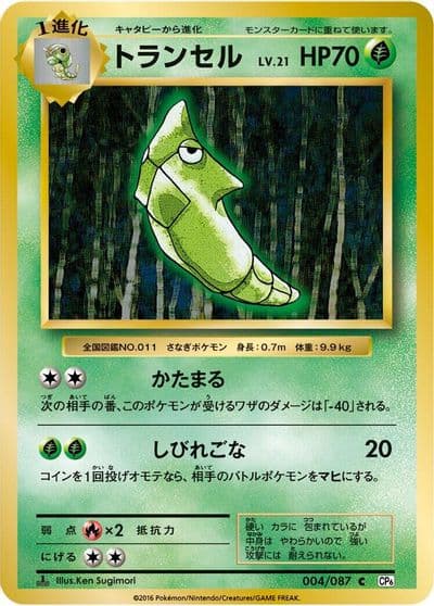 Metapod CP6: Expansion Pack 20th Anniversary Pokemon card